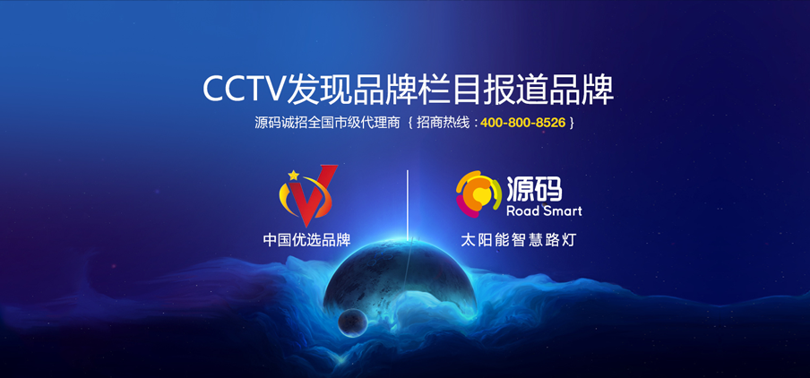 源碼太陽能路燈 點(diǎn)亮生活每個(gè)細(xì)節(jié)