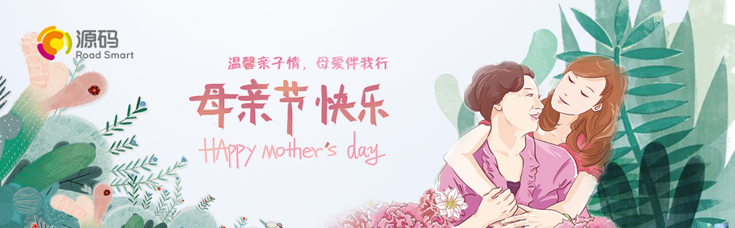 “溫馨親子情，母愛伴我行”祝天下媽媽節日快樂